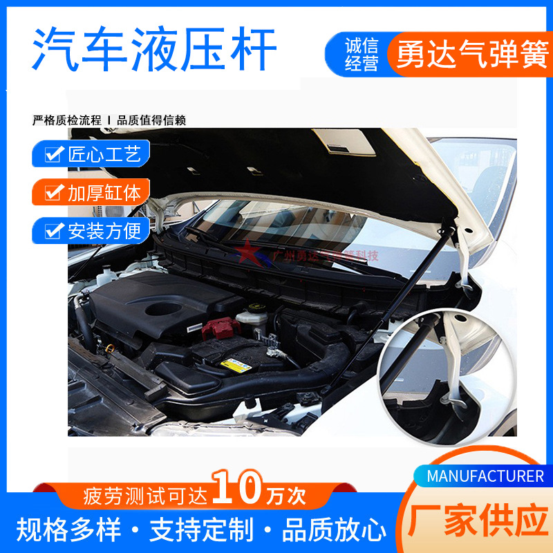 厂家生产适用于日产奇骏引擎盖加装液压杆 机盖支撑杆 专车专用