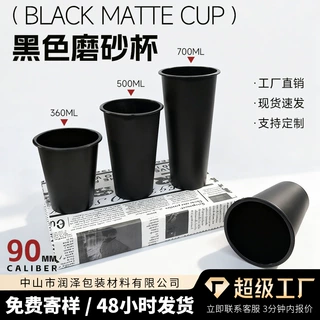 90口径黑色磨砂奶茶杯一次性塑料杯圆形喜茶700ml饮料杯跨境热销