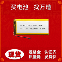锂聚合物电池电芯25100150-4300mah平板充电宝大容量充电电池