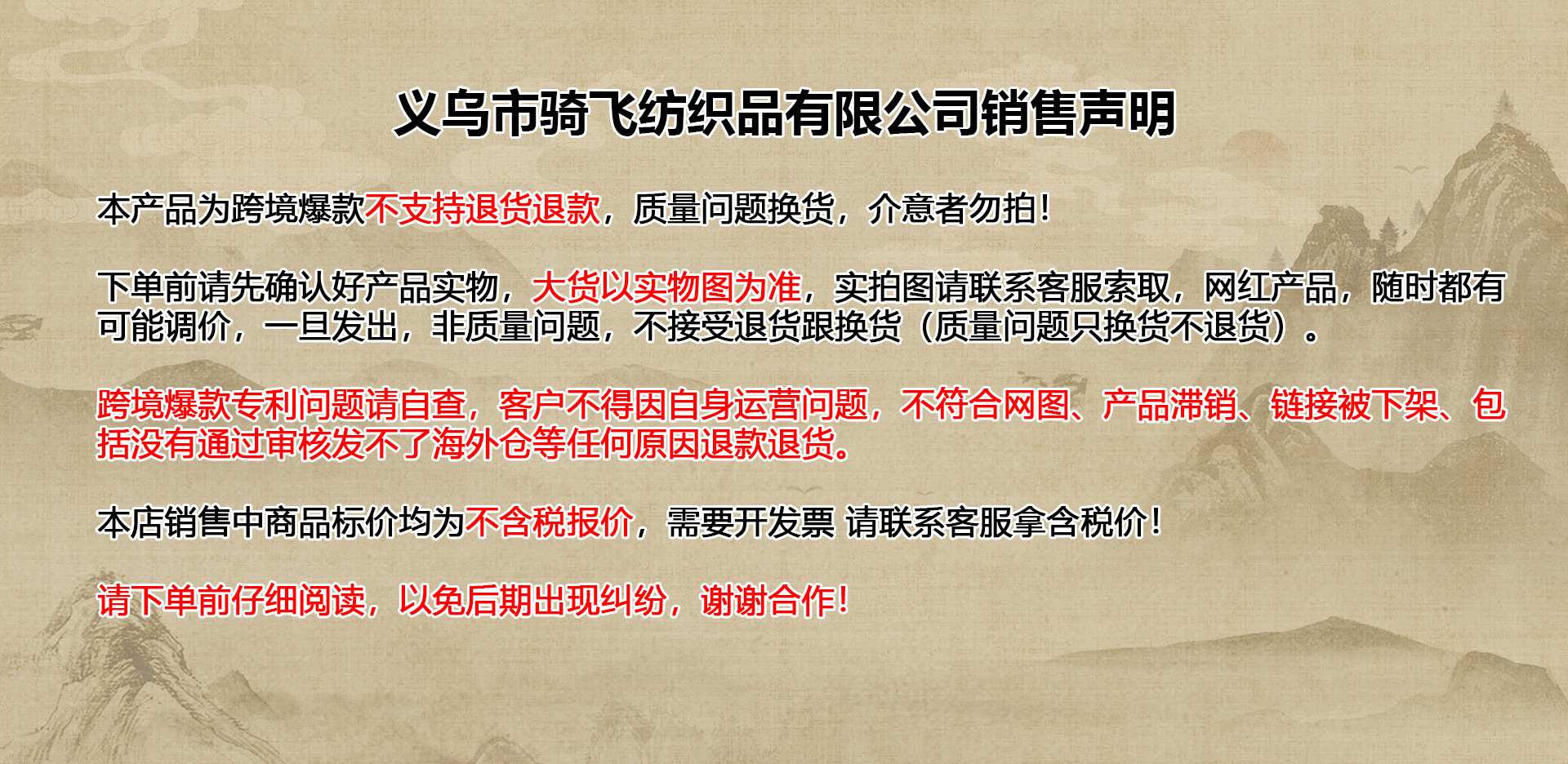 义乌市骑飞纺织品有限公司