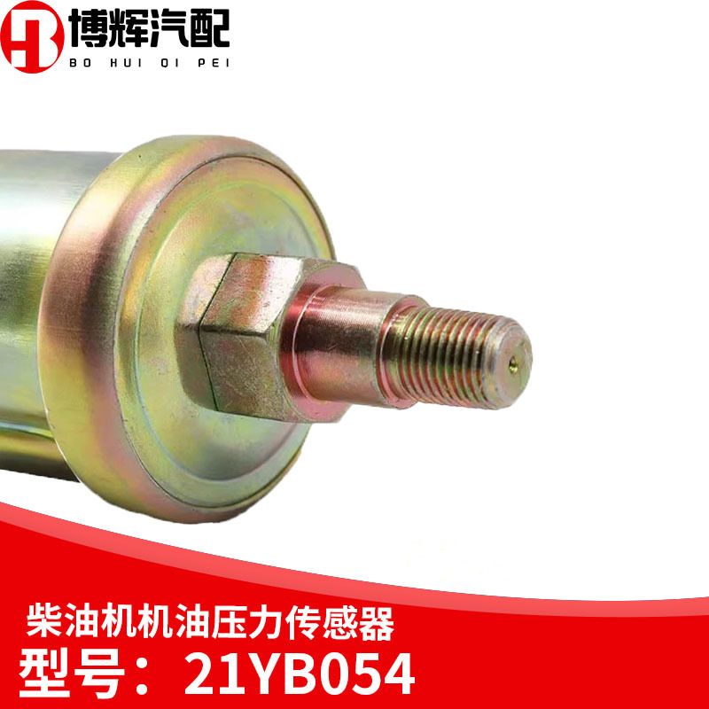 21Yb054 Dongfeng Truck Tianjin Diesel Generator Oil Pressure Sensor Oil Pressure Sensing Plug