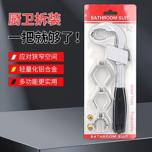 Multifunctional sink wrench adjustable bathroom wrench household card packaging multifunctional adjustable bathroom wrench