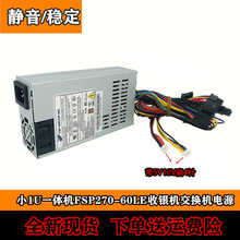 包邮全新 FSP270W一体电源机电脑电源小1U电源收银机卓越E200电源