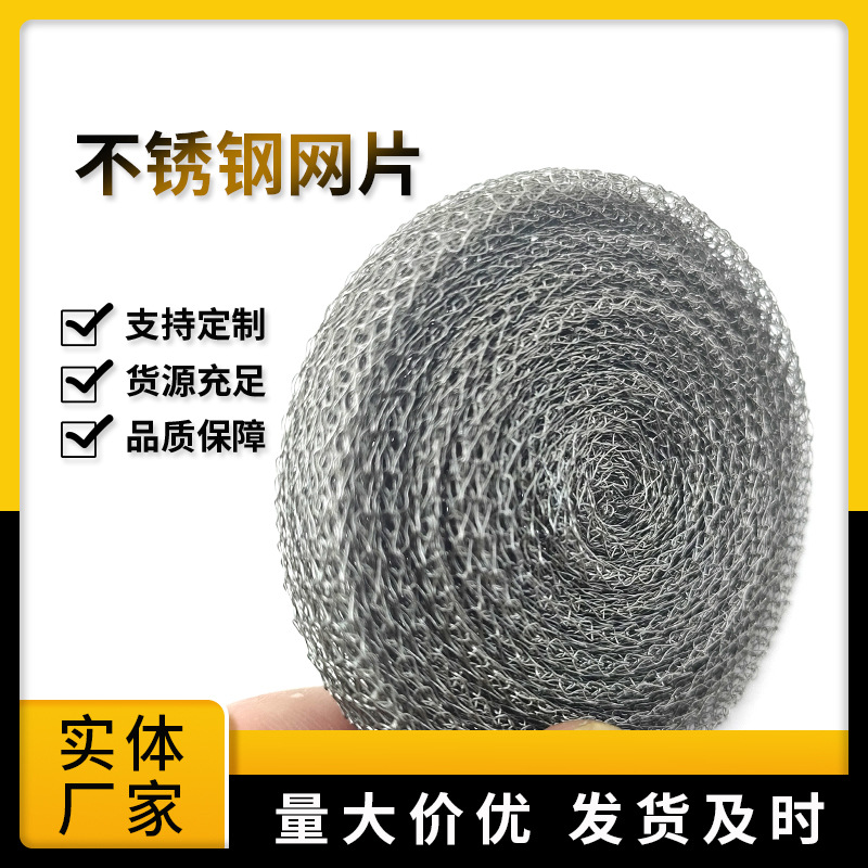 不锈钢气液过滤网干燥器配件虑油网油烟除沫网破沫网气液分离专用