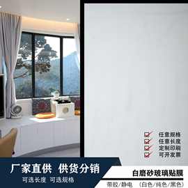 特惠现货批发白色磨砂玻璃贴膜防窥防晒不阴暗玻璃纸窗户用玻璃贴
