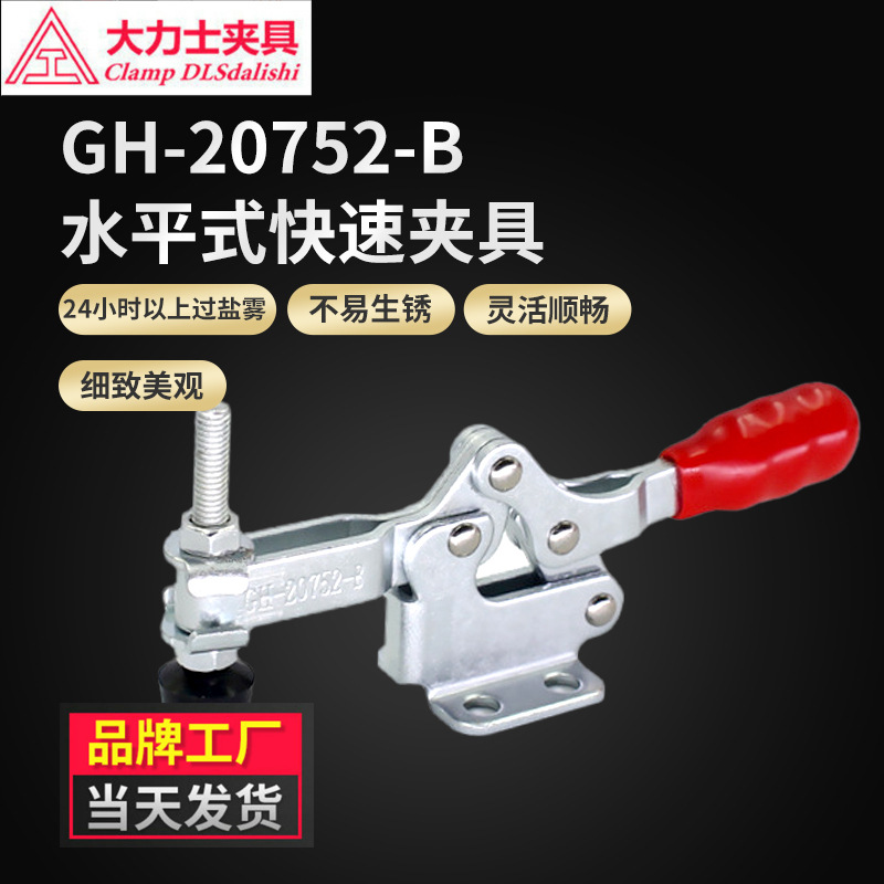 大力士水平式快速夹钳GH-20752-B -WDC工装固定快速木工快速夹