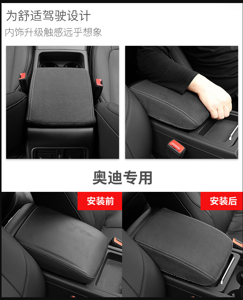 Suitable for Audi A4L/A3/Q3/A5/Q5L/A6L/A7Q2L special suede armrest box protective cover