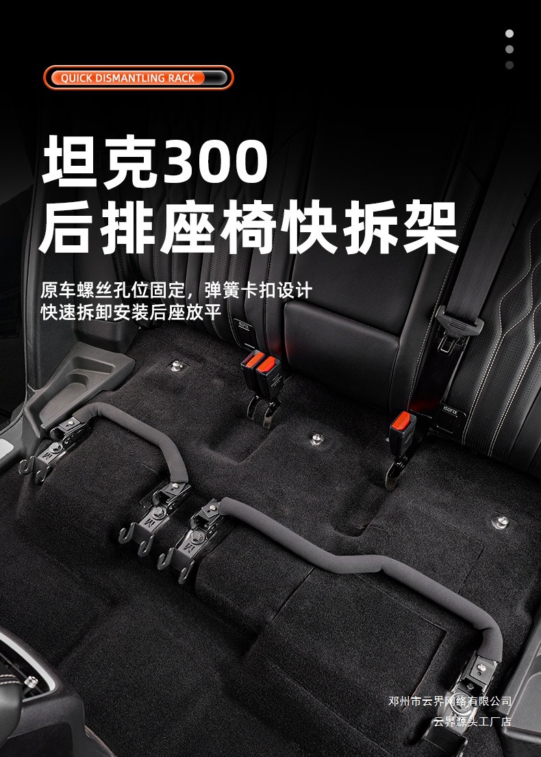 Cloud Realm Interior Seat Disassembly Frame for Tank Outdoor 300 Rear Seat Folding Camping Bed Quick-Fold Modification