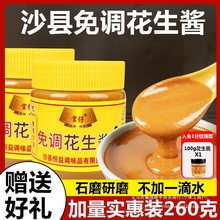 福建沙县小吃花生酱免调拌面火锅蘸饺子260克瓶家庭装搭配