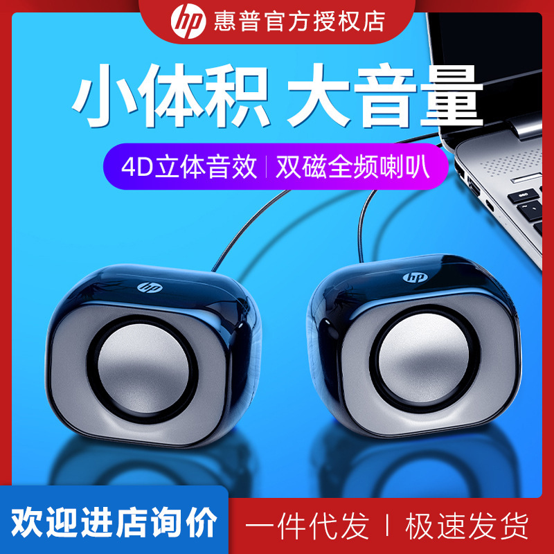 HP DHS-2111 Audio Computer Audio Desktop Notebook Home Wired Mini Speaker Subwoofer