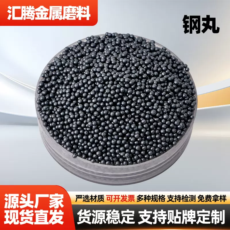 抛丸机配件钢丸不锈钢钢丸 高强度耐磨抛丸喷砂除锈金属磨料