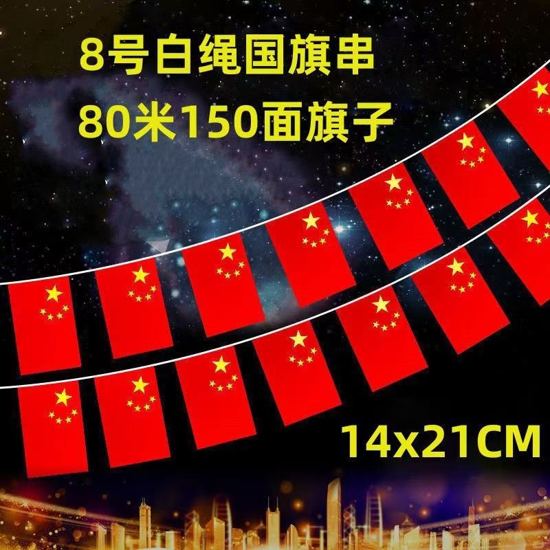 国旗6号7号五星红旗手持小国旗手摇小红旗国庆主题旗帜批发|undefined