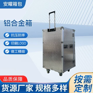 加工定制铝合金航空箱大容量货物物流运输抗压防摔仪器运输航空箱