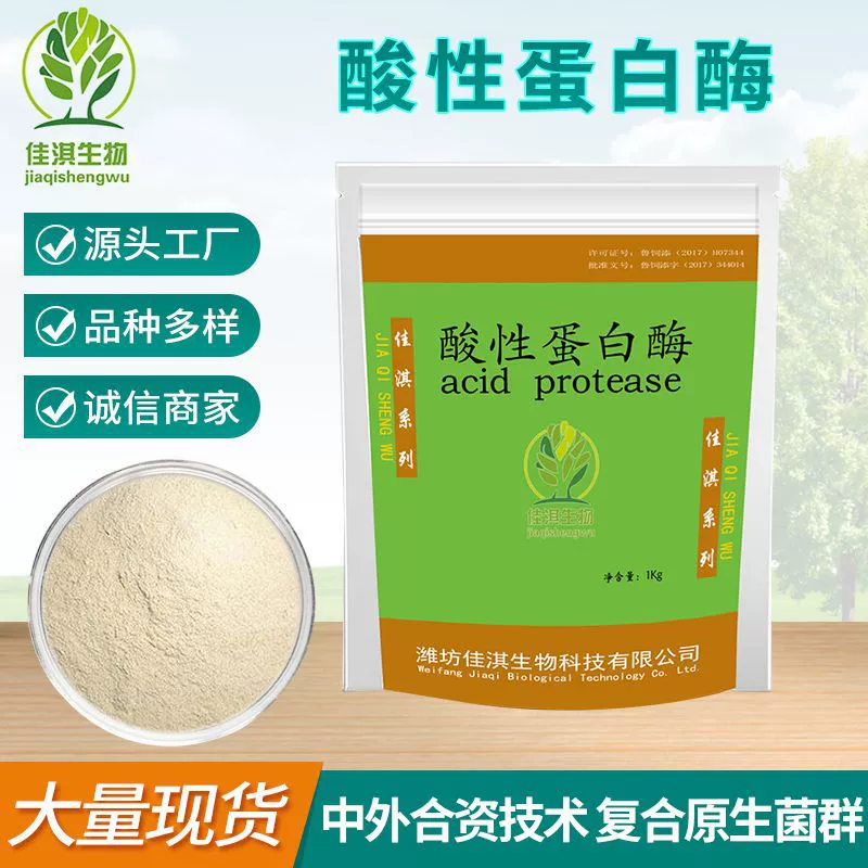 Добавка протеазы субтилис бациллы подготовки энзима кисловочной протеазы биологическая для кормовой промышленности