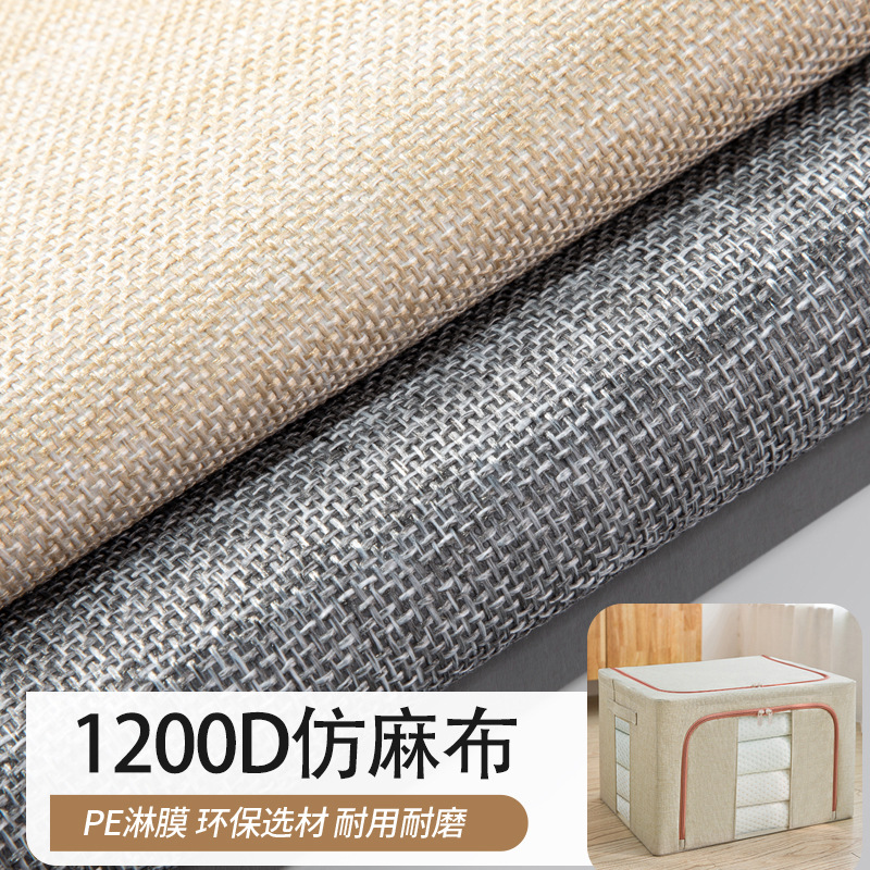 1200D仿麻布PE淋膜扎毛涂层涤纶麻布阳离子家居百纳箱收纳盒面料