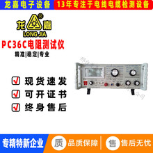龙嘉pc36c电阻测试仪直流导体电阻测量仪电缆电桥智能电表