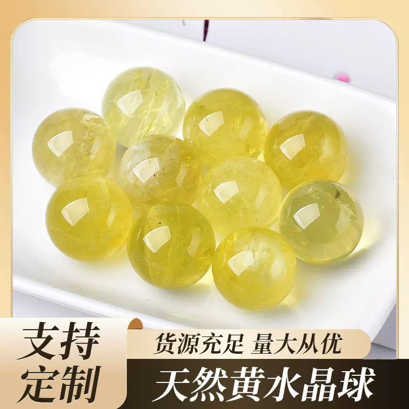 水晶球清透黄水晶球天然黄水晶原石水晶摆件消磁石家居风水摆件