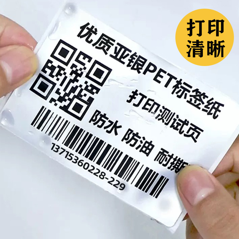 哑银不干胶标签纸产品设备标签标识打印纸空白防撕亚银60 40 贴纸|undefined