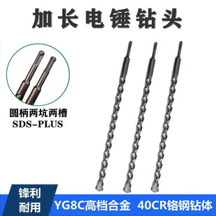 Round head 450mm percussion drill round shank two pits two grooves electric hammer drill lengthened 45cm concrete wall drilling