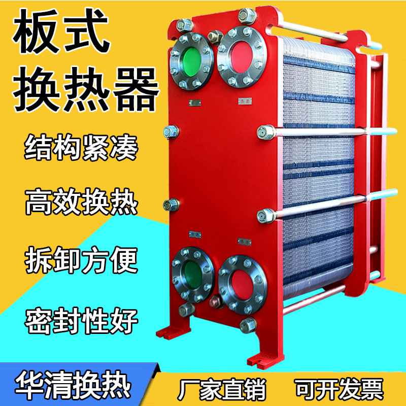 板式换热器冷却器水冷散热器 供暖设备换热器 可拆式板换