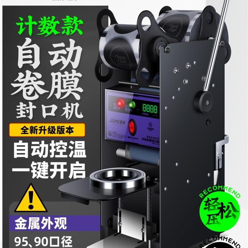 자동 필름 롤링 [세로형/저렴한 버전] 팬텀 블랙 [컵 밀봉 카운팅 모델]