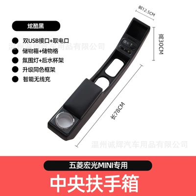 20-23 Wuling Hongguang Mini Armrest box - wireless-charge-black