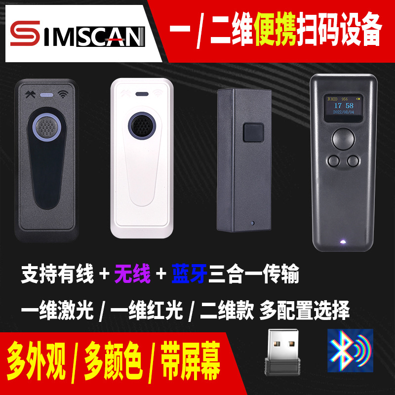 扫码枪条码扫描器手机蓝牙无线扫描枪迷你便携小巧快递巴枪定制