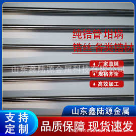 鑫陆源 高精度锆棒耐腐蚀锆板 多种规格可选