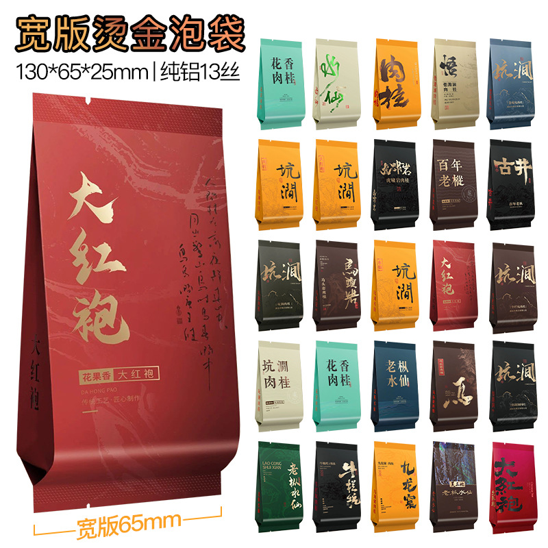 加宽版岩茶水仙肉桂大红袍茶叶独立小包装袋小泡袋分装铝箔内袋子