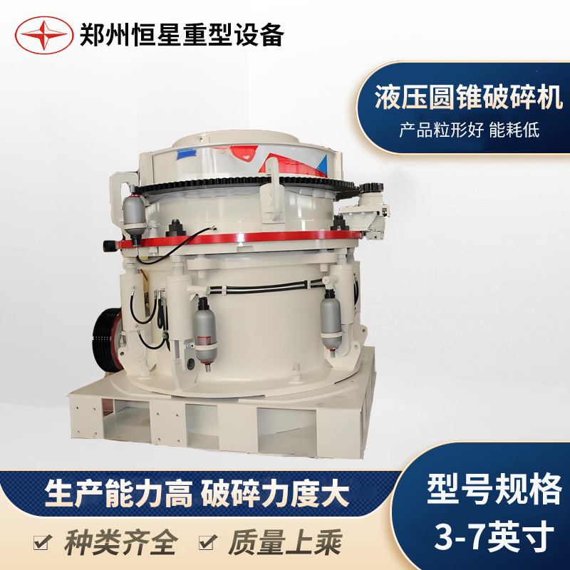全液压圆锥破碎机 物料利用率高 破碎腔型设计多样 物料利用率高