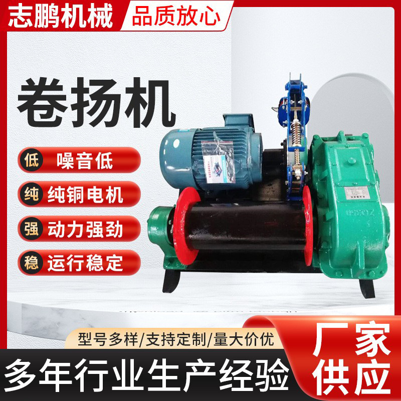 卷扬机厂家供应电控卷扬机3T慢速卷扬机JK快速电动机械设备卷扬机