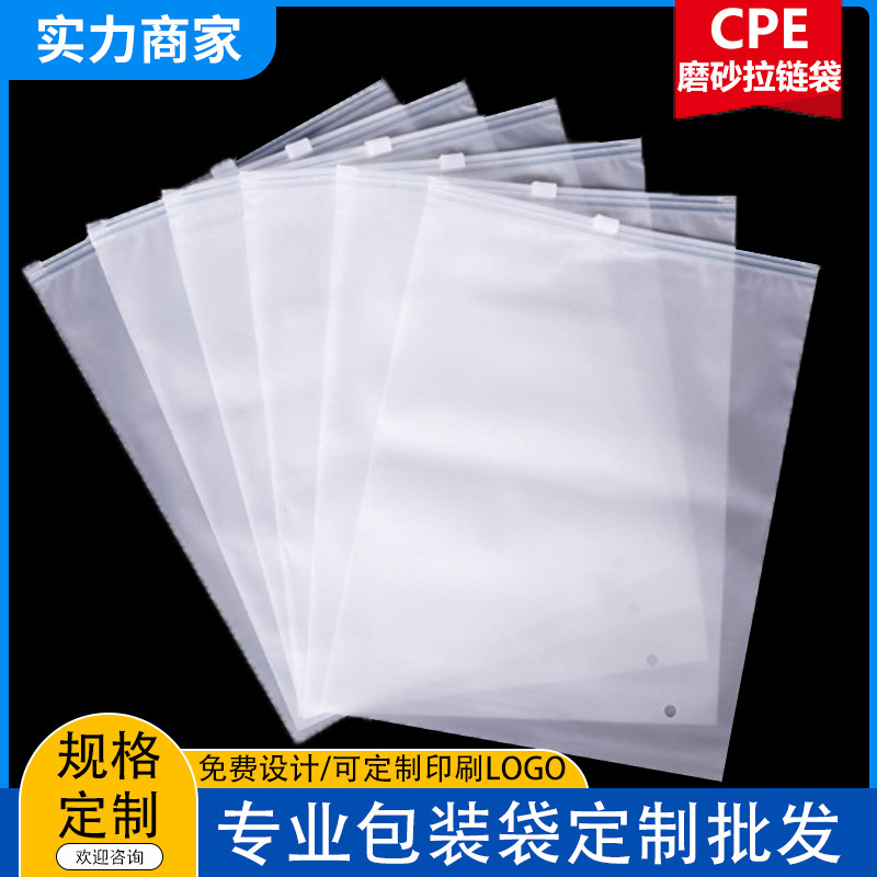 定制cpe服装袋拉链袋袜子内衣收纳包装袋磨砂拉链袋cpe磨砂拉链袋