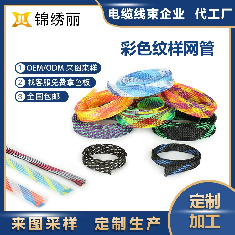 Новые модели плоских плетеных сетчатых трубок с разноцветным рисунком, прямые поставки с завода, защитные и износостойкие кабели