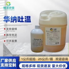 食品添加剂 华纳吐温T20 食品乳化剂1公斤起拍安全油溶