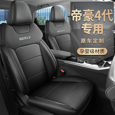 the Fourth Generation Emgrand Seat Cover, Modelə uyğun (Original) oturacaq örtükləri