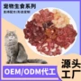 自制骨肉鲜食代工猫粮