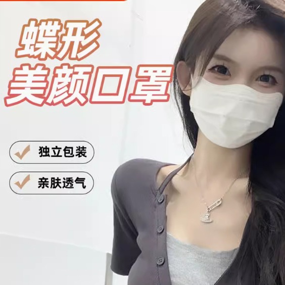 蝶形口罩莫兰迪色系护眼角防风防异味透气简约显脸小