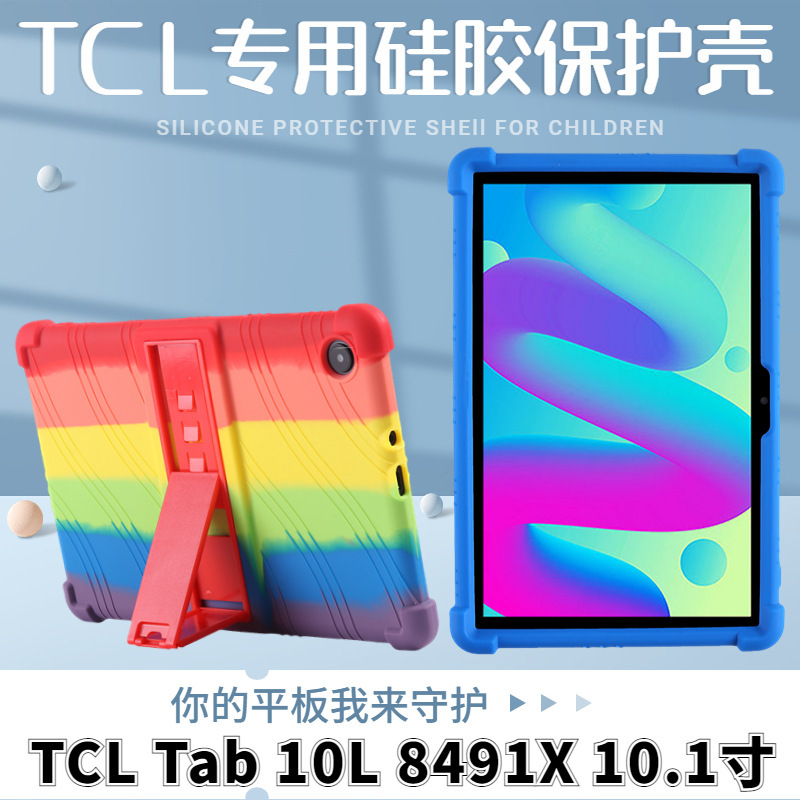 Suitable for TCL Tab 10L tablet PC protective cover 10.1 inch 8491X anti-drop bracket soft silicone protective case