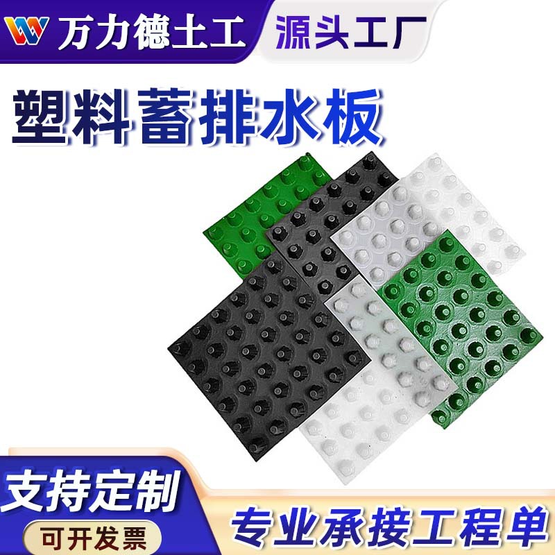 全新料塑料排水板卷材厂家园林绿化地下室车库房屋顶板滤水疏水板