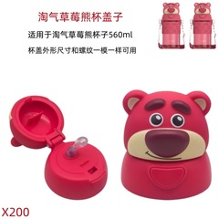 X200艾可思迪尼淘气盖子保温杯塑料杯杯盖配件原装杯盖草莓熊盖子