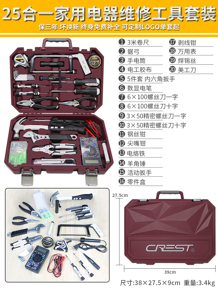 [크리스탈 다이아몬드 품질 모델] 25-in-1 가전제품 수리 키트