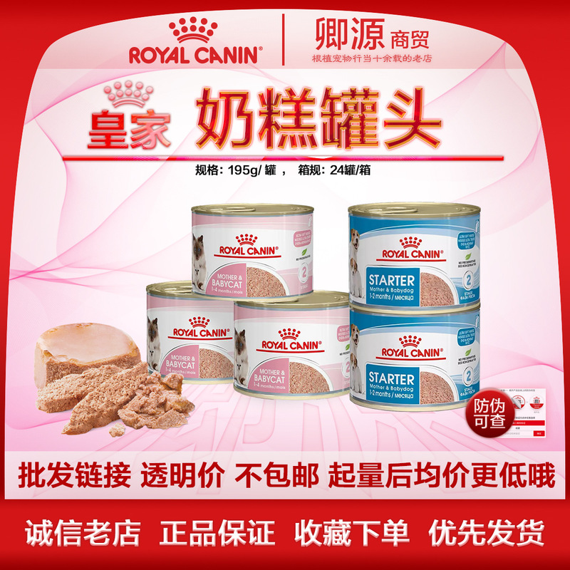 Royal Canin Canned Food 195g Wholesale for Weaning Period Kittens and Puppies, Nutritional Wet Food for Cats and Dogs, Wholesale