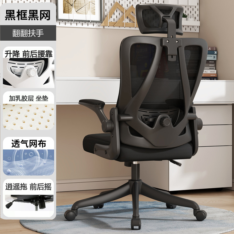 Silla de oficina soporte de cintura 4D soporte de cintura Oficina larga sentado no cansado Silla de computadora ergonómica Flip apoyabrazos 259-1