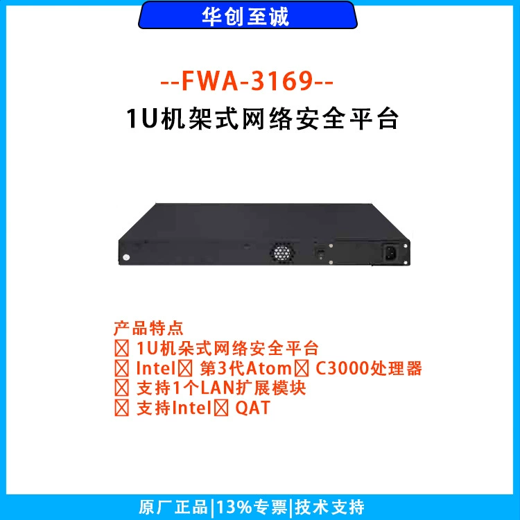FWA-3169 服务器 3代 Atom 处理器 C3336/C3558 1U 机架式，6 电 2 光 1 扩展