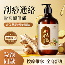 爱臣艾草生姜按摩精油开背刮痧通经活络全身可用复方老姜椰子油