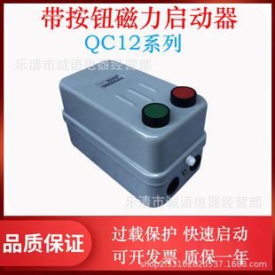 Electromagnetic Magnetic Starter Qc20-2H 3H 4H10A40A60A 20A Motor Water Pump Air Compressor Starter