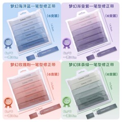 越境新型グラデーション色高級感修正帯創意学習用品修正帯携帯誤字塗り替え帯