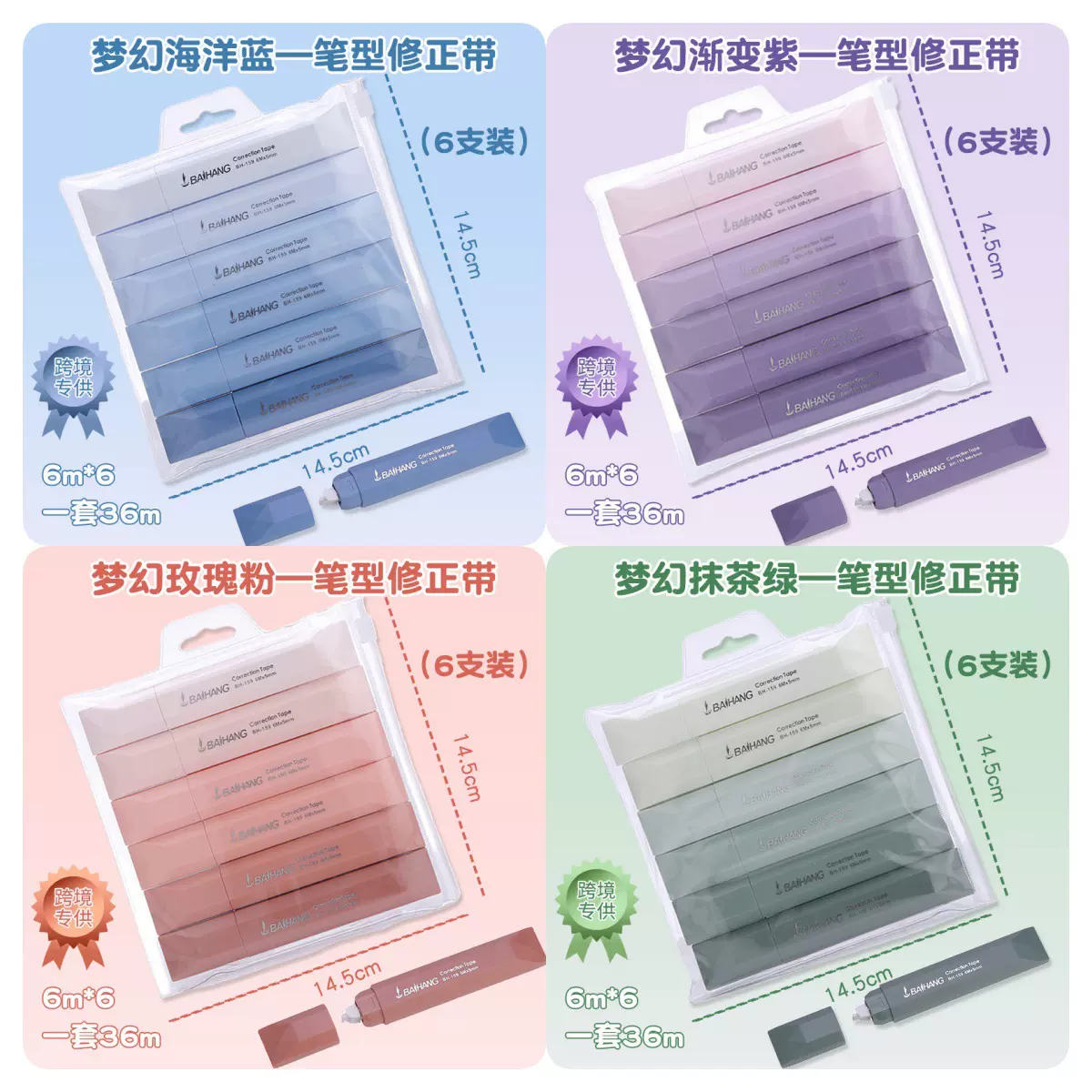跨境新款渐变色高级感修正带 创意学习用品修正带 便携错字涂改带