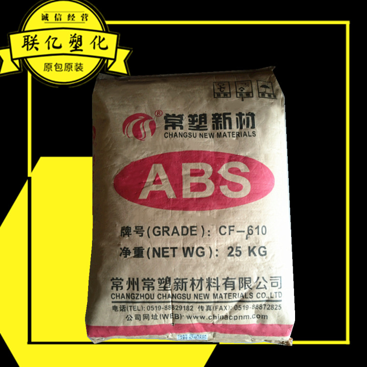 ABS 常塑新材料 CF-610T V0阻燃abs颗粒 家用电器空调打印机 注塑