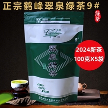 湖北绿茶9#烘青1斤20新茶叶恩施硒茶春茶高山茶鹤峰茶叶